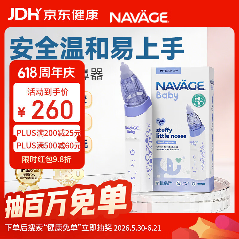 NAVAGE婴幼儿吸鼻器宝宝专用温和鼻塞通鼻便携电动吸鼻器新妈易上手 1台 京东折扣/优惠券