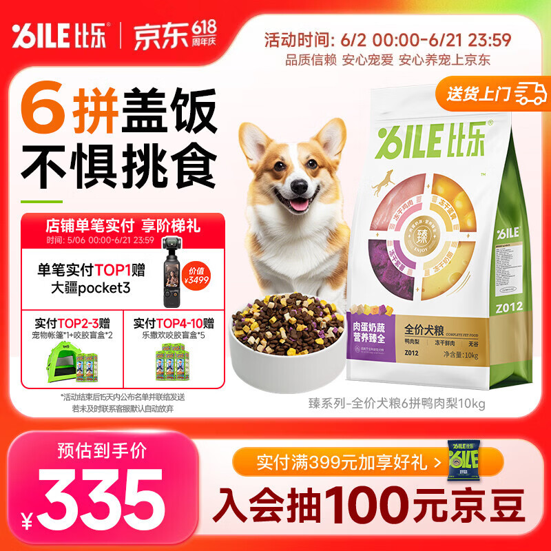 比乐六拼冻干鸭肉梨成幼犬全价通用狗粮10kg小型中大型犬泰迪金毛20斤