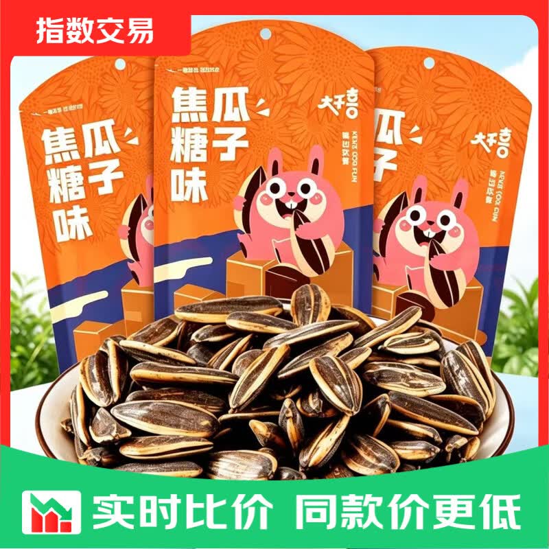 瓜子焦糖瓜子休闲零食炒货葵花籽零食年货定量装 550g焦糖味瓜子