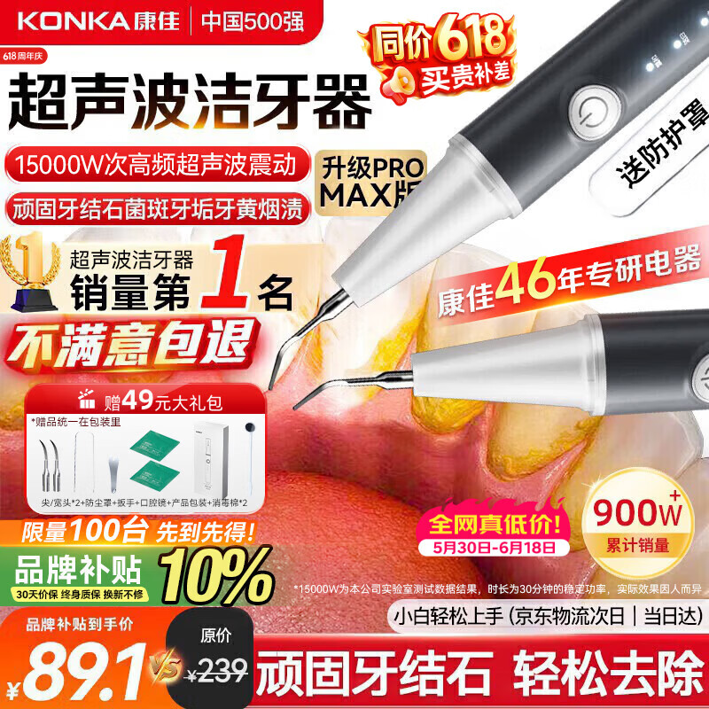 康佳自营冲牙器 98.9元 - 86线报