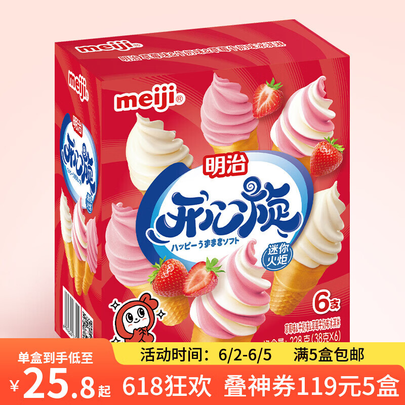 明治冰淇淋雪糕多口味任选系列任选5件 109元 - 美泡泡