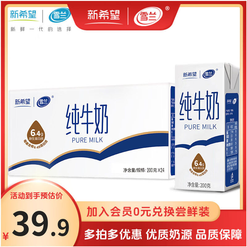 雪兰全脂纯牛奶200g*24盒 买3件 79.7元 - 86线报