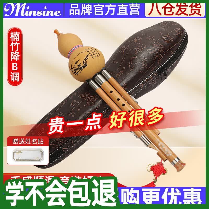 名森（Minsine）金丝楠竹三音葫芦丝降b调初学者双白铜专业演奏民族吹奏乐器