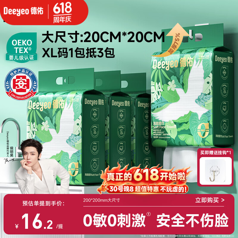 德佑洗脸巾160抽*4提壁挂式加大加厚一次性干湿两用棉柔洁面绵柔巾