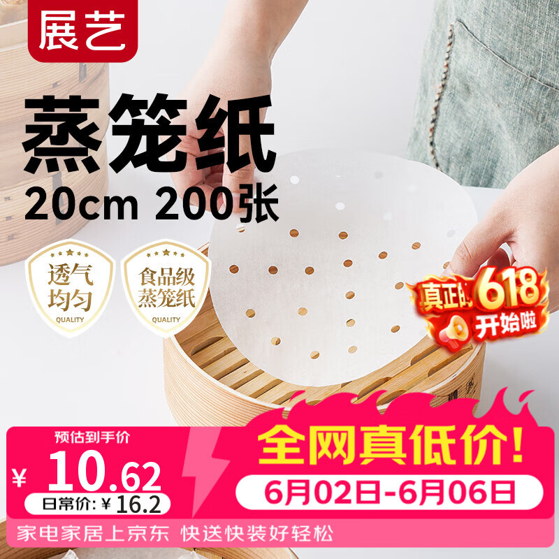 展艺 蒸笼纸20cm*200张圆形 食品级一次性包子馒头蒸屉蒸锅防沾垫纸