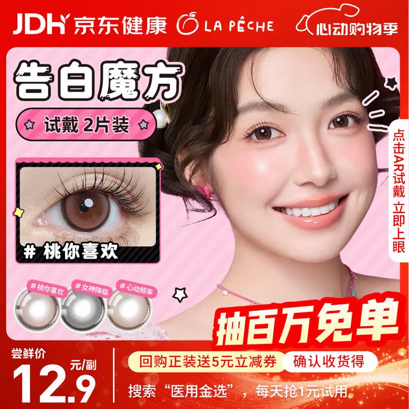 拉拜诗告白魔方美瞳日抛隐形眼镜2片装 私藏浪漫 0度