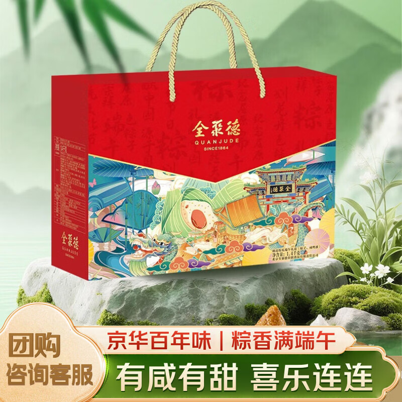全聚德臻品粽礼粽子礼盒1400g 10粽4鸭蛋 端午节礼盒礼物送礼团购