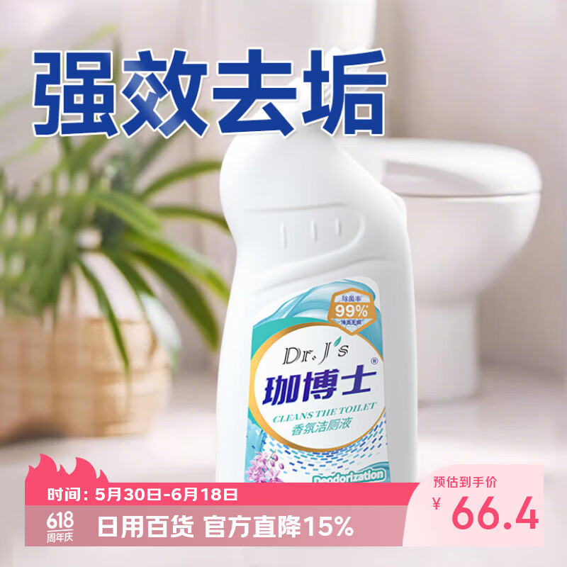 珈博士洁厕灵洁厕液厕所马桶清洁剂去污除味有效抑菌留香强力除垢臭去味 【快速去污 | 香氛洁厕液500g*6瓶】