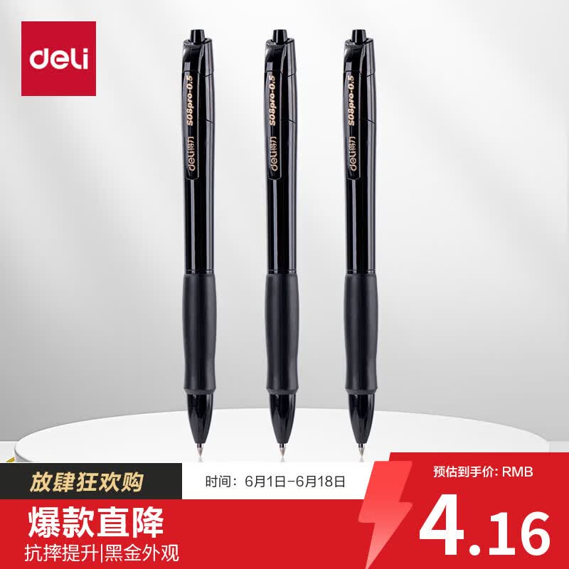 得力（deli）S08黑金款 抗摔升级 大容量弧度收口按动中性笔考试办公笔水笔 0.5mm子弹头 黑色3支/盒S08Pro-3