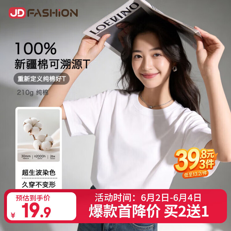 JD FASHION京东自营100%新疆棉溯源T男士t恤短袖男女同款衣服2026新款真5折