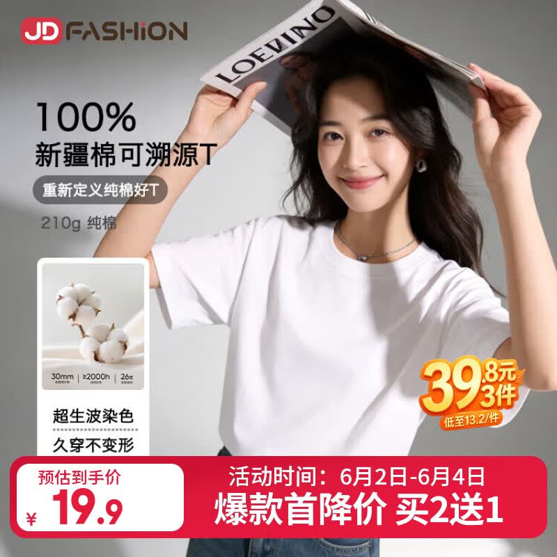 JD FASHION京东自营100%新疆棉溯源T男士t恤短袖男女同款衣服2026新款真5折