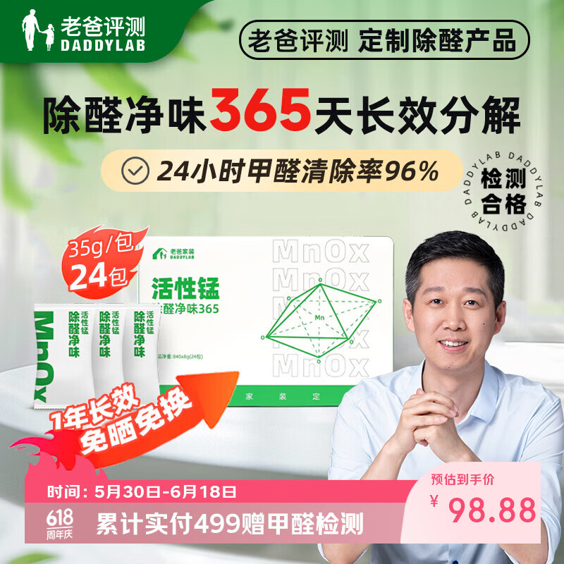 老爸评测长效除醛净味活性锰分解甲醛新房装修家用活性炭包去异味