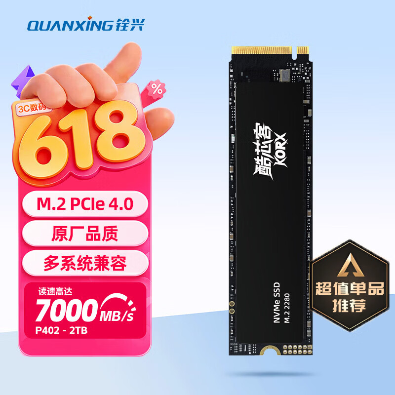铨兴2TB固态硬盘934 934元 - 线报酷 铨兴2TB固态硬盘934 934元 - 线报酷