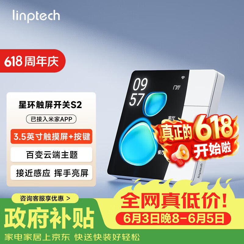 领普科技星环触屏智能开关S2 智能家庭面板触屏遥控 已接入米家APP 星光白