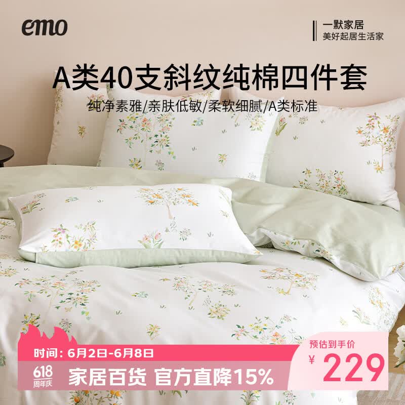 一默四件套纯棉春秋四季全棉双人床品套装被套床单枕套100%纯棉四件套 纯棉 40支 嫩芽绿 床单款 (被套200*230cm) 京东折扣/优惠券