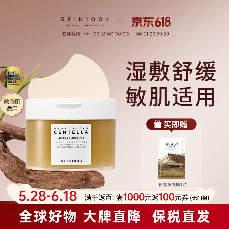SKIN1004理肤天使精华棉片70片盒装局部舒缓强补水积雪草精华棉片