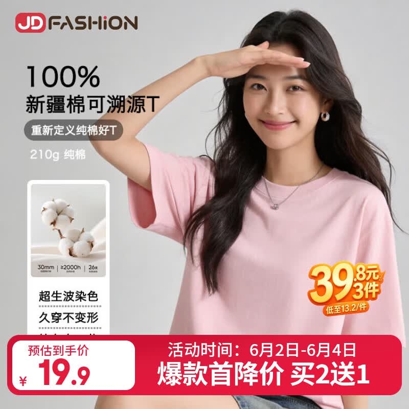 JD FASHION京东自营100%新疆棉溯源T男士t恤短袖男女同款衣服2026新款真5折