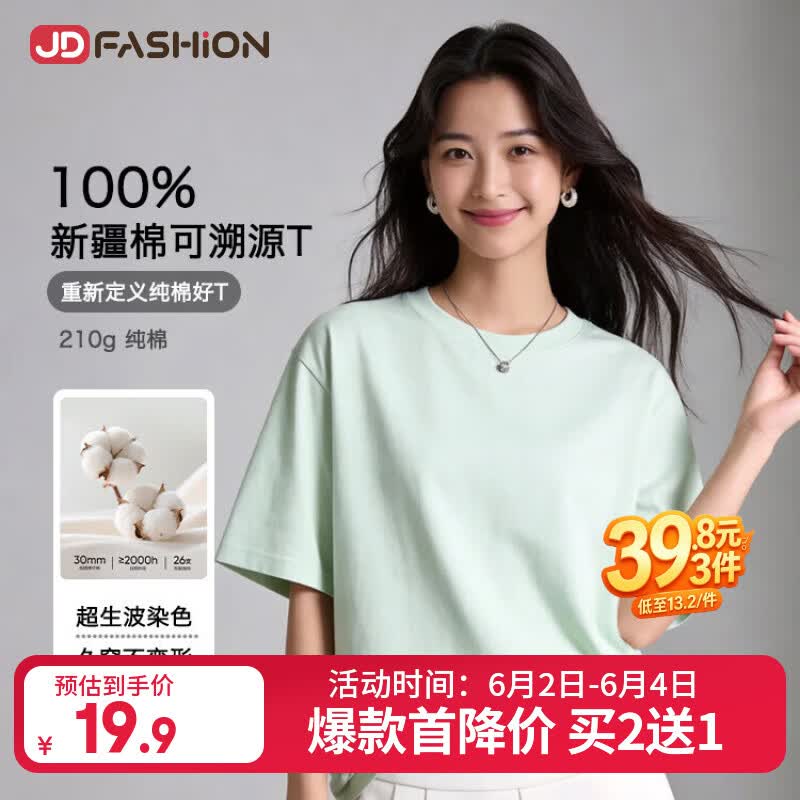 JD FASHION京东自营100%新疆棉溯源T男士t恤短袖男女同款衣服2026新款真5折