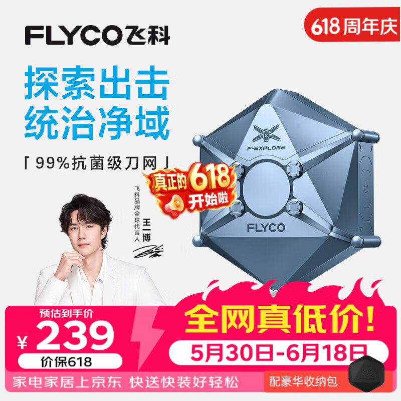 飞科（FLYCO）【王一博推荐】男士电动刮胡剃须刀须刨快充便携生日父亲节礼物送男友老公送父亲X1星际蓝价保618