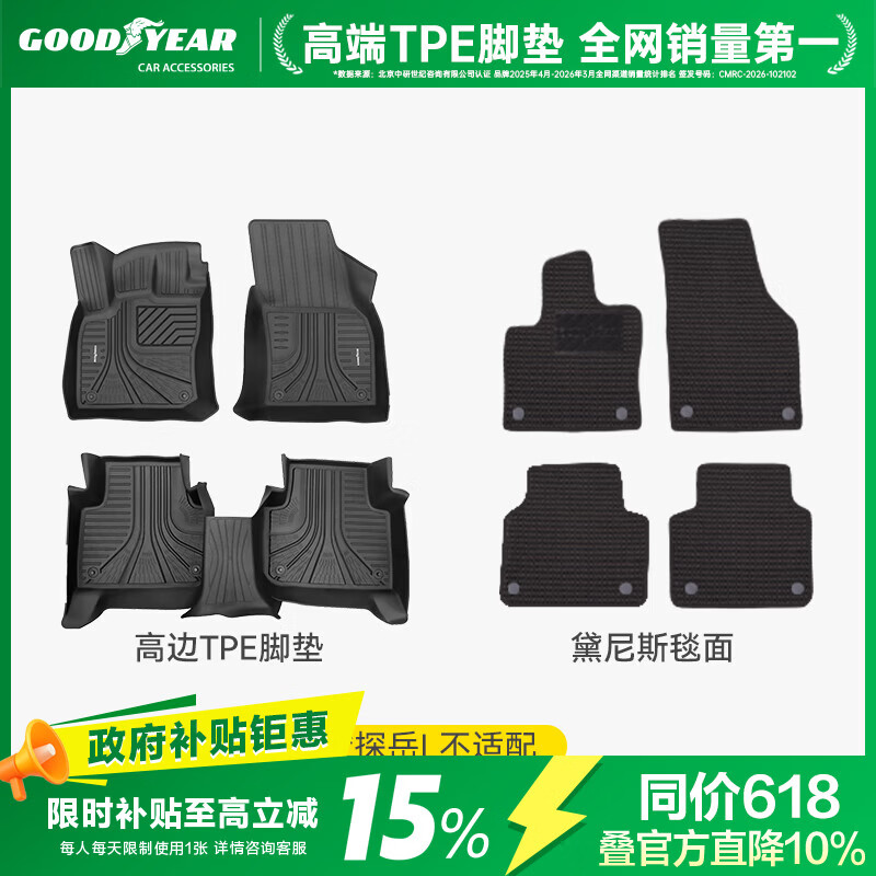 固特异（Goodyear）tpe汽车脚垫适用于大众探岳/探岳X配件高边TPE脚垫黛尼斯