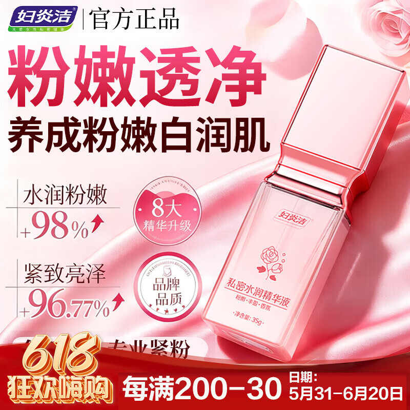 妇炎洁私处粉嫩搭去淡化黑色素私密处变粉粉嫩乳晕头大腿外阴美嫩白产品 1瓶调整装(水润粉嫩/多盒更实惠) 可搭女人私密处紧致水润凝胶产品