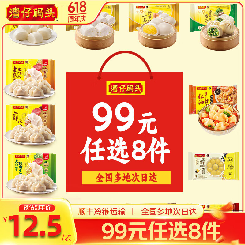 湾仔码头水饺包子馒头汤圆任选9件 69.9元 - 线报酷
