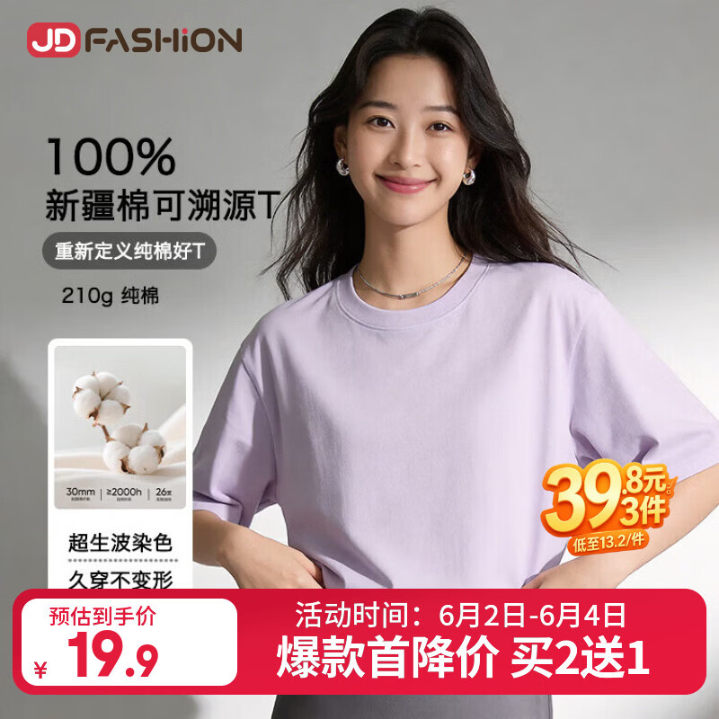 JD FASHION京东自营100%新疆棉溯源T男士t恤短袖男女同款衣服2026新款真5折