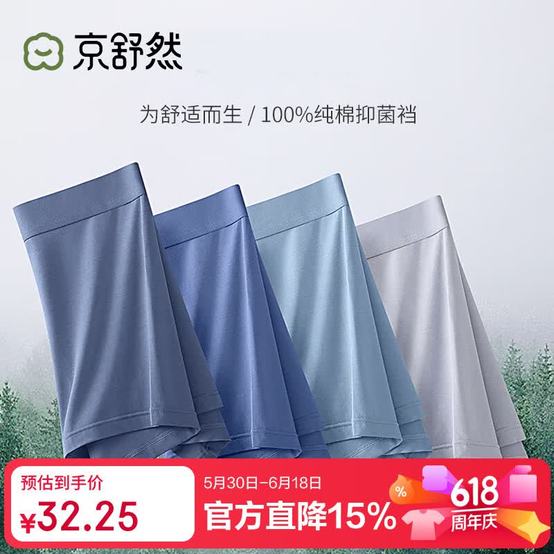 京舒然·京东自有品牌·舒·男士50S人棉透气平角内裤4条 XL