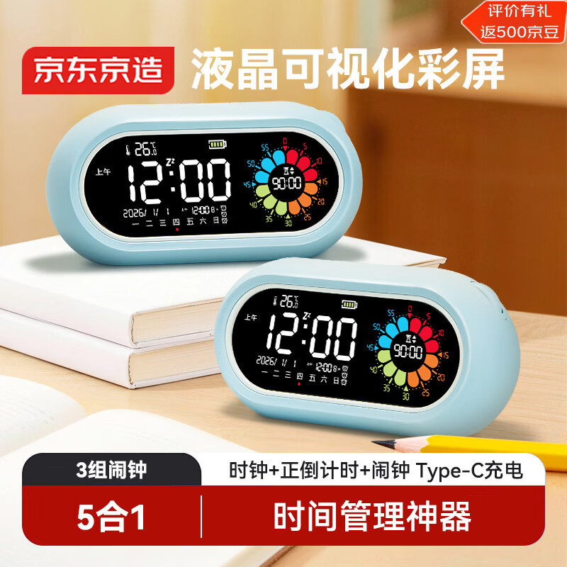 京东京造彩屏可视化计时器 智能闹钟学生起床神器时间管理器定时器计时自律提醒生日礼物 蓝色JD7013