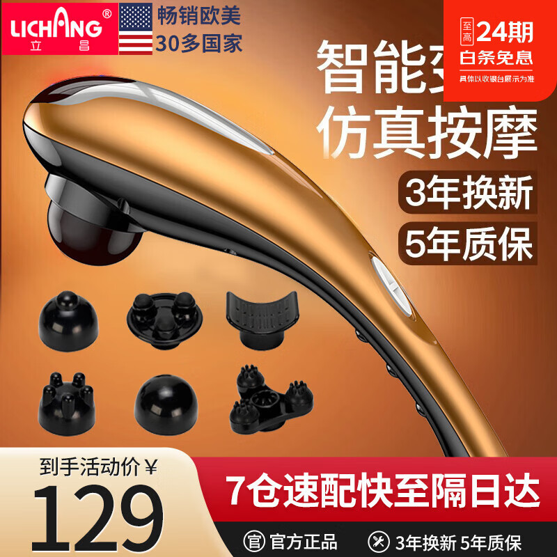 立昌（LiChang）颈椎按摩器全身电动手持式按摩棒震动小海豚按摩仪肩部颈部  送父母女友推荐【父亲节礼物】 旭日金