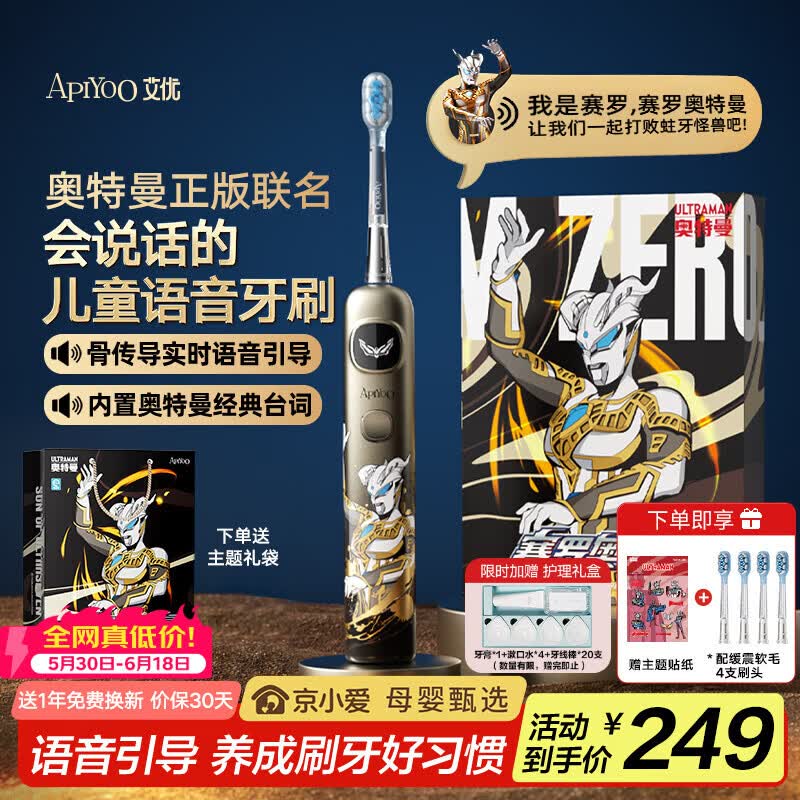 ApiYoo艾优A9pro-F奥特曼儿童电动牙刷语音防漏刷提醒软毛护龈 3-6-15岁男女孩学生六一儿童节日生日礼物