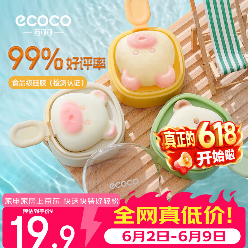 ecoco雪糕模具家用做冰棒冰棍冰淇淋冰糕冰块奶酪棒硅胶食品级小熊套装