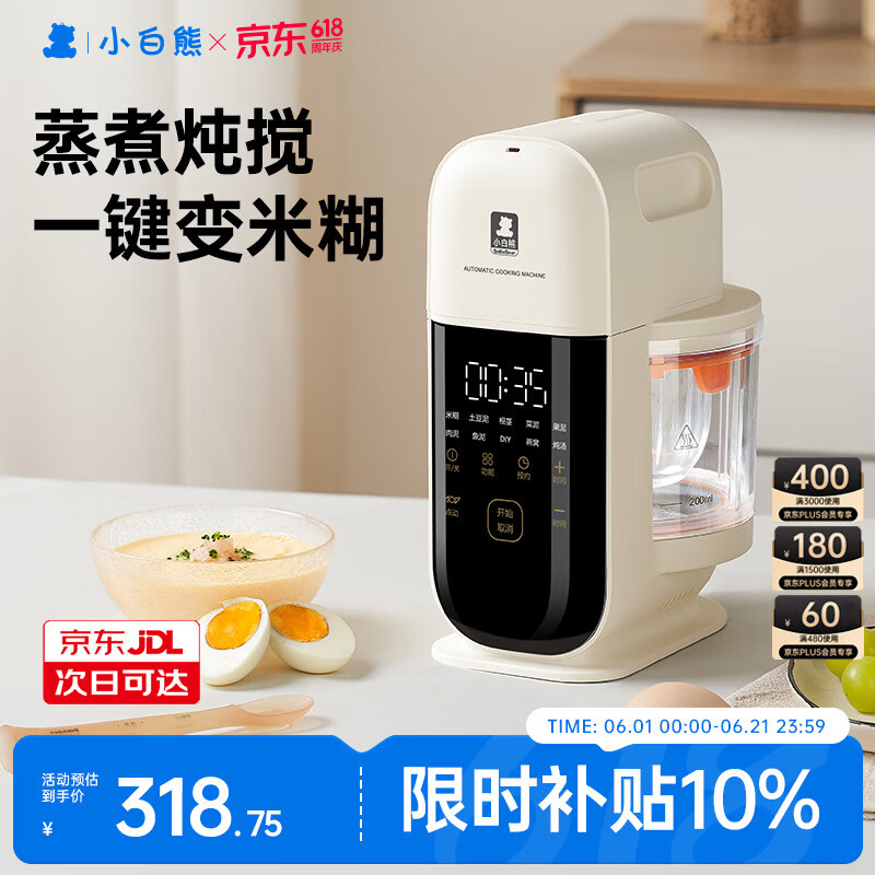 小白熊辅食机婴儿辅食锅蒸煮搅一体打泥多合一辅食工具单杯6叶刀头6057