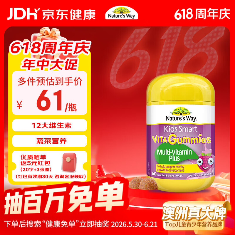 佳思敏（Nature's Way）维生素c儿童VC 儿童复合维生素蔬菜软糖 维C 60粒 2岁以上