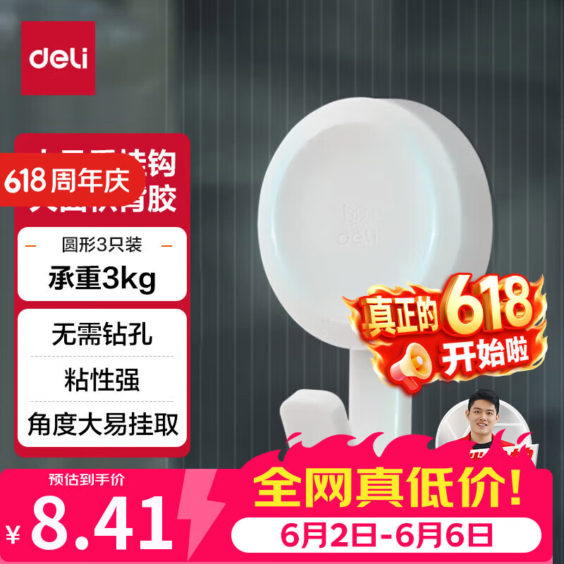 得力（deli）居家生活挂钩 3kg大承重免打孔 浴室挂钩3只/卡 简约风 白色19360