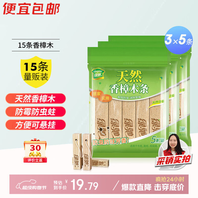 绿驰15条香樟木块鞋衣柜子驱蟑螂防虫蛀去霉潮湿剂卫生球除臭味樟脑丸