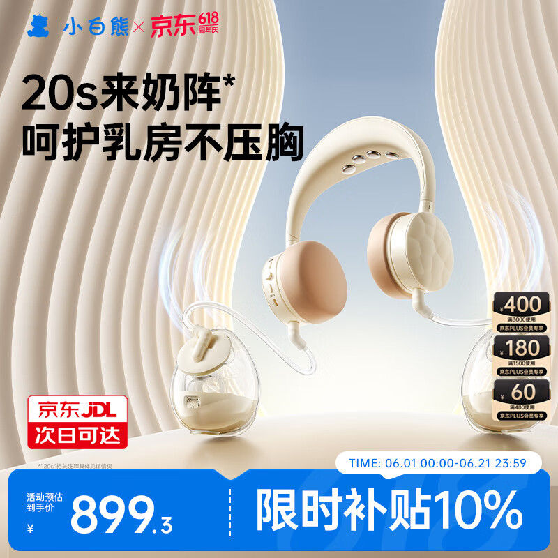 小白熊吸奶器 免手扶电动全便携挂脖式 双边挤奶器Z2.1 热门商品