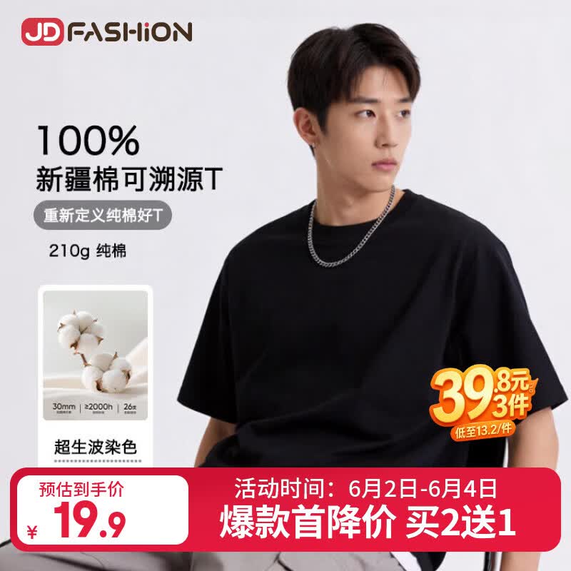 JD FASHION京东自营100%新疆棉溯源T男士t恤短袖男女同款衣服2026新款真5折