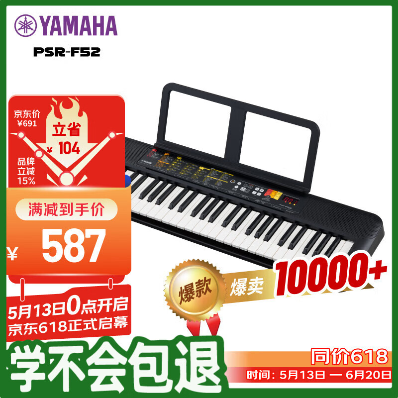 雅马哈（YAMAHA）(YAMAHA) PSR- F52儿童成人通用零基础初学入门娱乐演奏电子琴