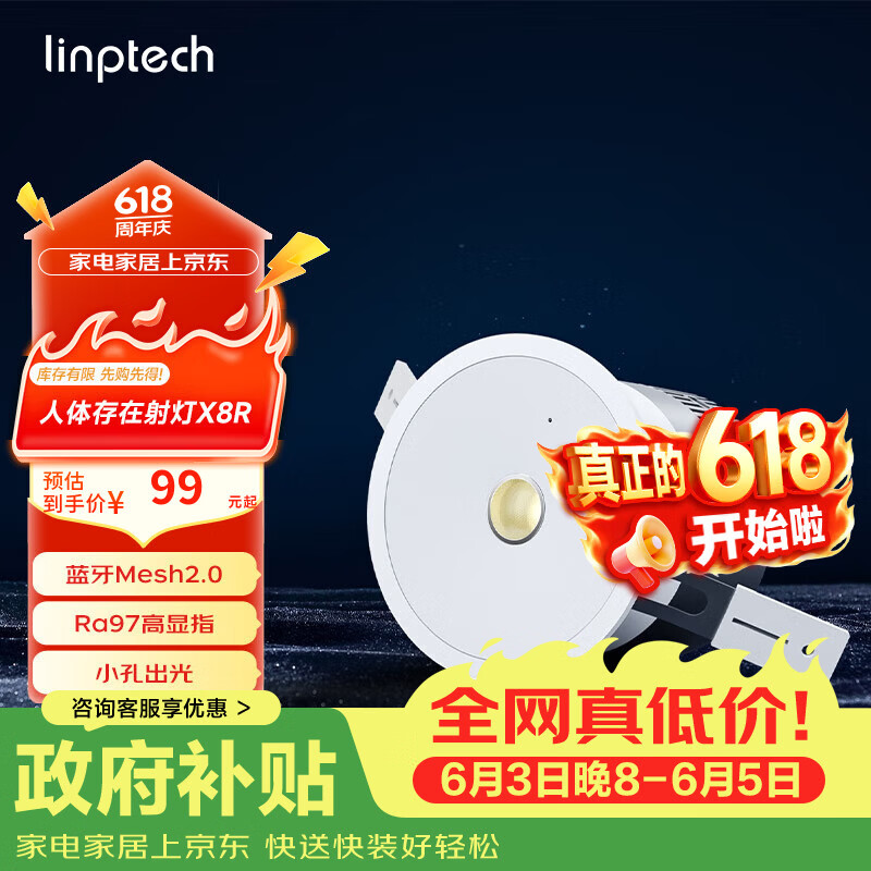 linptech人体存在智能射灯 客厅卧室嵌入式吊顶孔灯 已接入米家APP X8R	