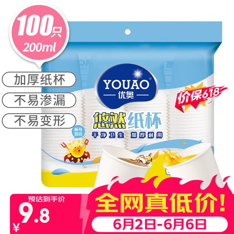 优奥纸杯一次性杯子100只装200ml加厚型环保办公商务家用水杯
