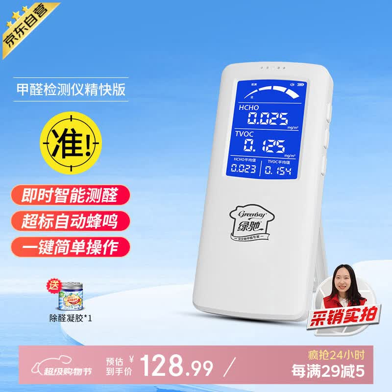 绿驰高精度甲醛检测仪专业测甲醛仪器家用空气质量检测仪tvoc苯测试盒
