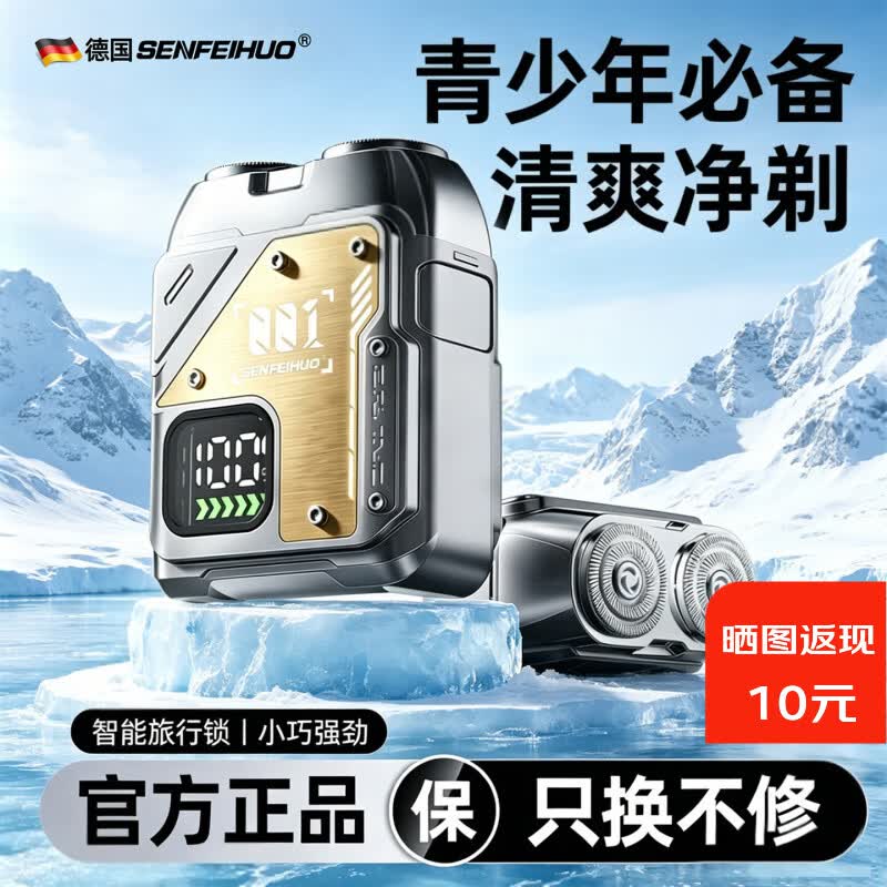 圣菲火 SENFEIHUO德国电动剃须刀2026年新款男士刮胡刀大学生必备干净剃须不留黑点快充长续航便携剃须刀 冰川黄【基础款】普通电机