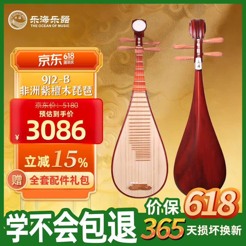 乐海（THE OCEAN OF MUSIC）原木色木轴木相乐漫祥云头饰专业考级初学 非洲紫檀木琵琶912-B