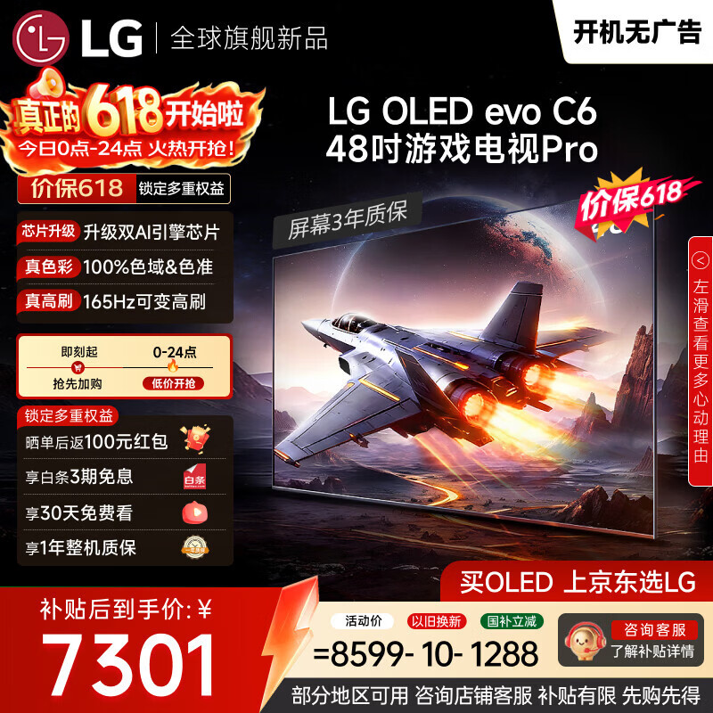 LG电视【价保618】C6系列 48英寸OLED游戏电视 4K超清 165Hz高刷电竞显示器OLED48C6PCA