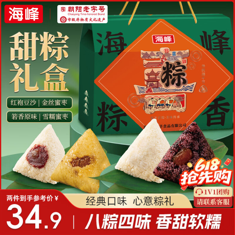 海峰端午礼粽8粽4味800g*2盒拍2件 69.8元 - 86线报