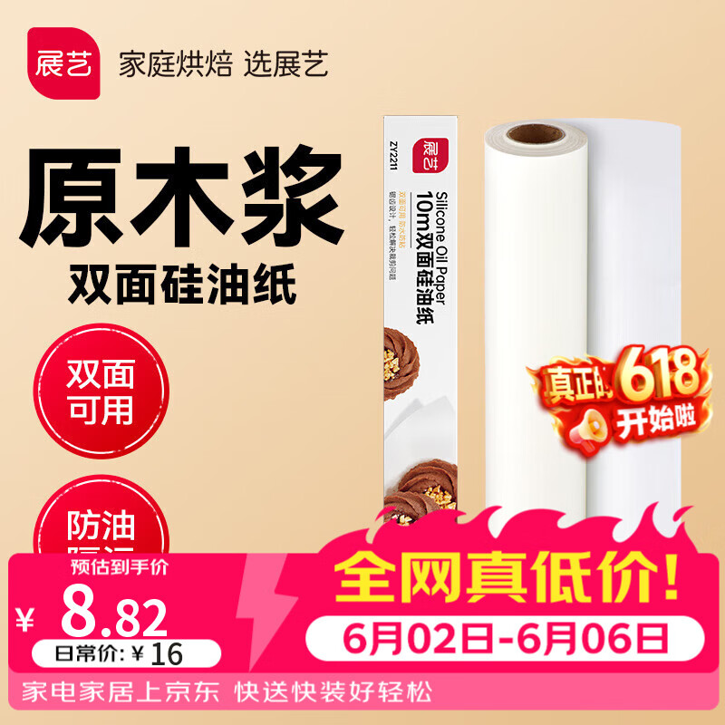 展艺硅油纸10m*30cm烤箱烧烤盘烤肉空气炸锅锡纸家用烘焙专用吸油纸垫