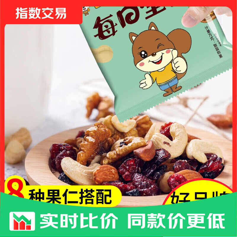 每日坚果混合坚果干果零食腰果年货礼物非礼盒巴旦木核桃仁葡萄干 15包【8种果仁】约15g/袋