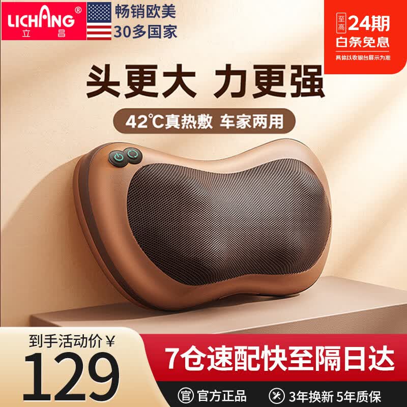 立昌（LiChang） 舒缓腰颈部酸痛全身 颈椎腰部按摩器按摩枕 腰肌劳损腰椎间盘突出肩颈按摩【父亲节礼物】 4D咖啡色【有线插电款】双向+定时+热敷 京东折扣/优惠券