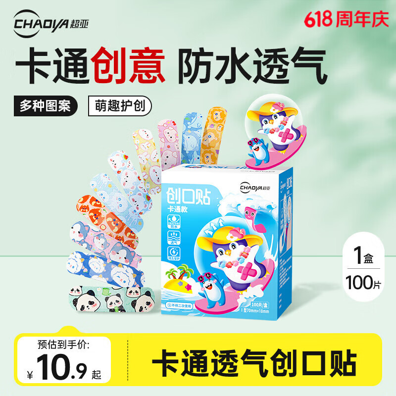 超亚防水创口贴婴儿卡通儿童宝宝透气皮伤擦伤防磨脚贴大号100片1盒